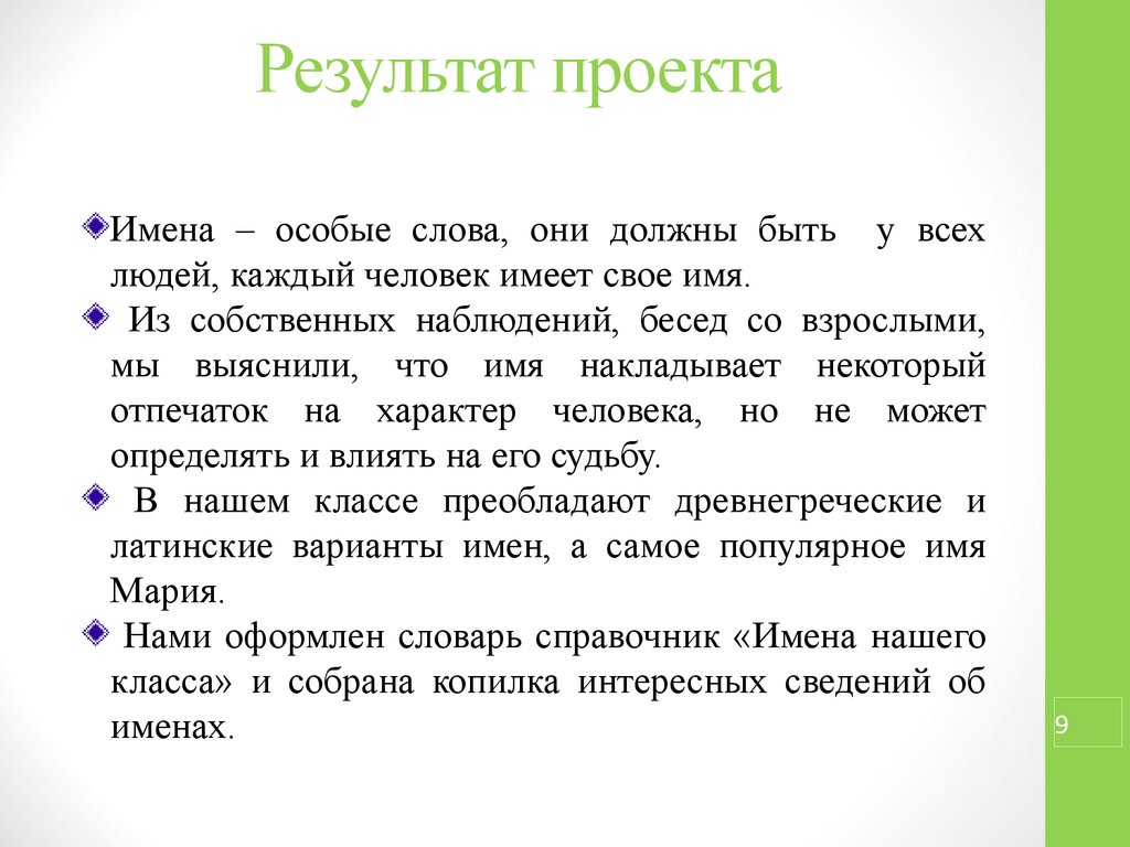 6 как создается исследовательский проект