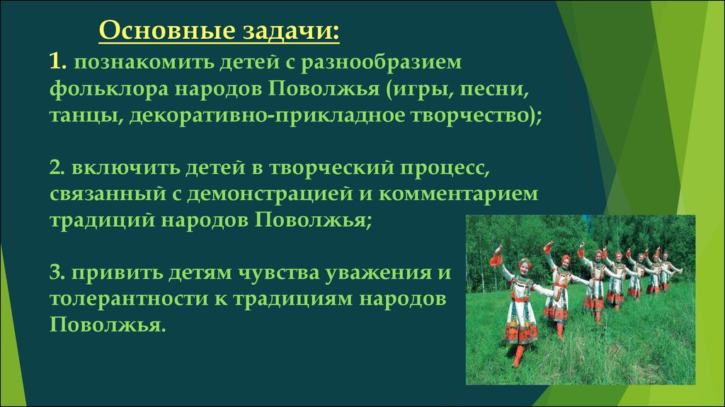 Основные занятия народов поволжья. Фольклор народов Поволжья. Праздники и обряды народов Поволжья. Национальные традиции народов Поволжья. Игры народов Поволжья для дошкольников.