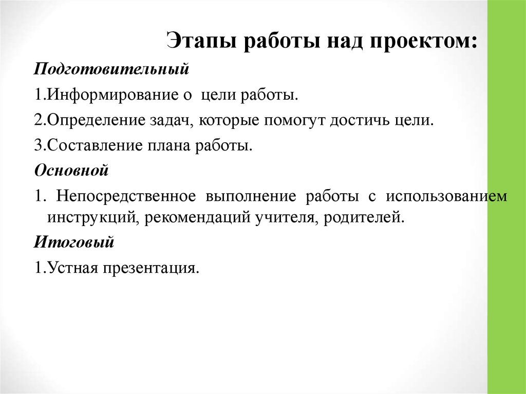 Этапы работы над проектом 11 класс