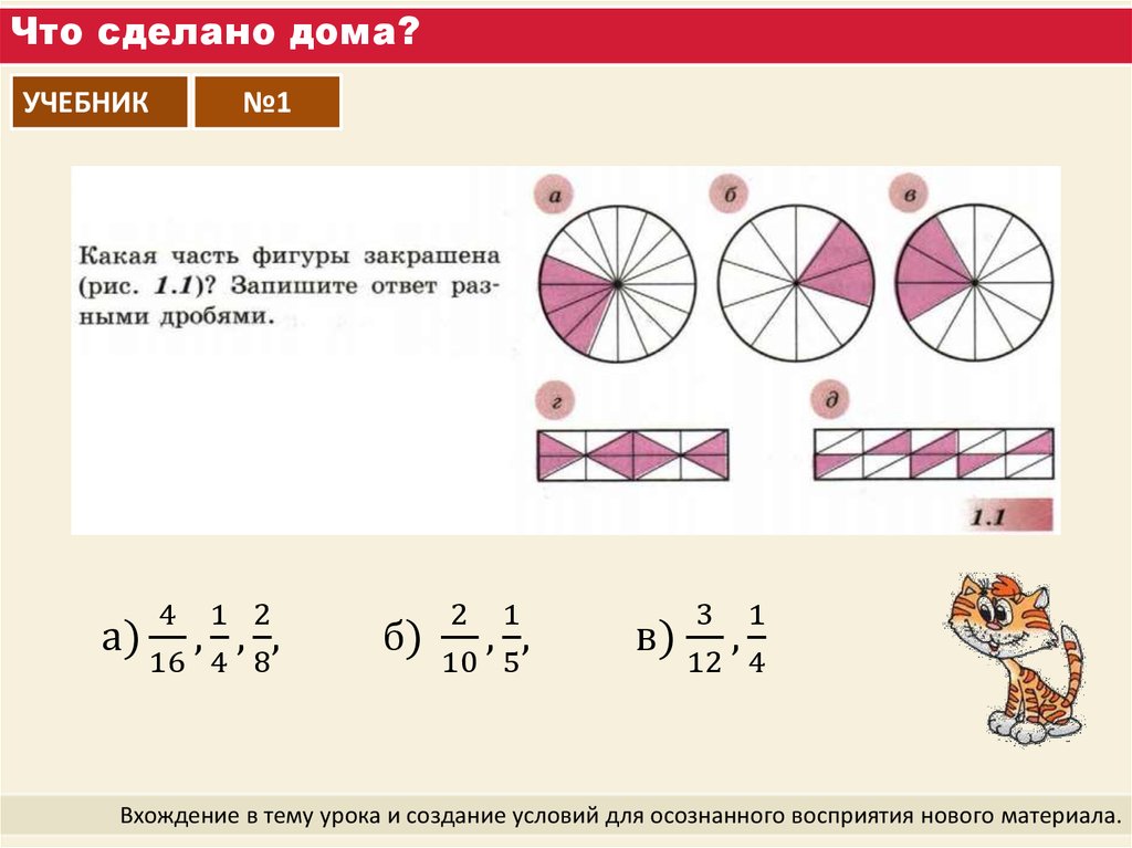 Дроби 3 класс. Какая часть фигуры закрашена (рис 1.1)?. Какая часть фигуры закрашена рис. Какая часть фигуры закрашена рис 1. Сравнить дроби и проценты.