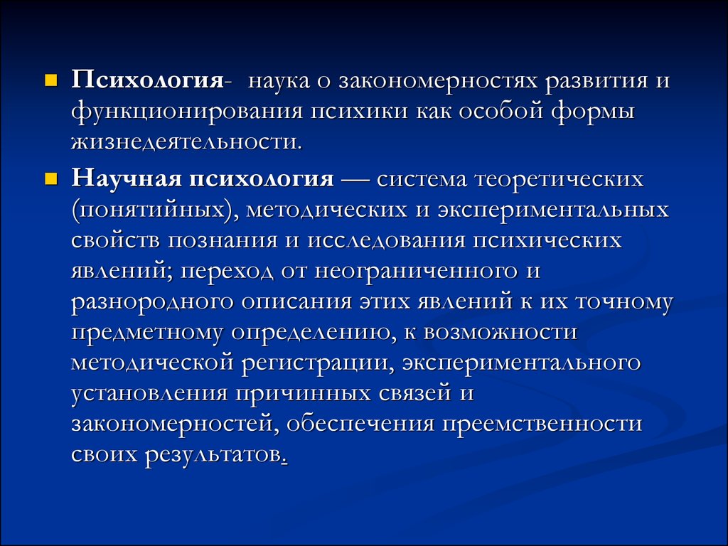 Закономерности развития науки. Наука о закономерностях развития и функционирования психики. Закономерности функционирования психики. Закономерности функционирования психики и развития психологии.. Психология это наука о закономерностях.