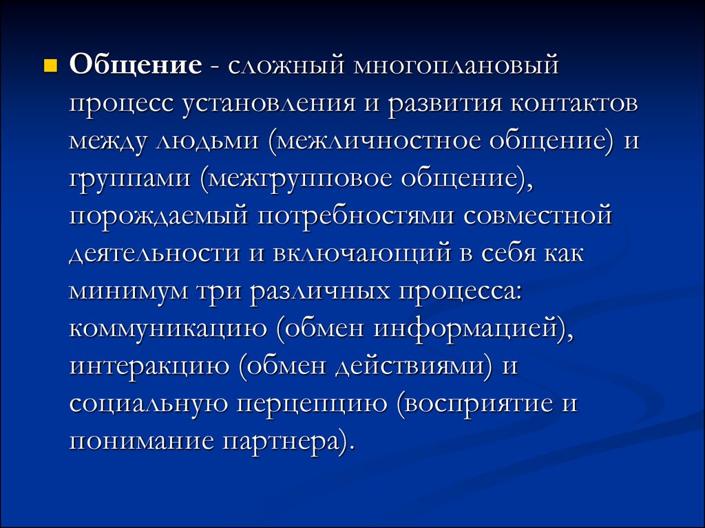 Формирование контактов