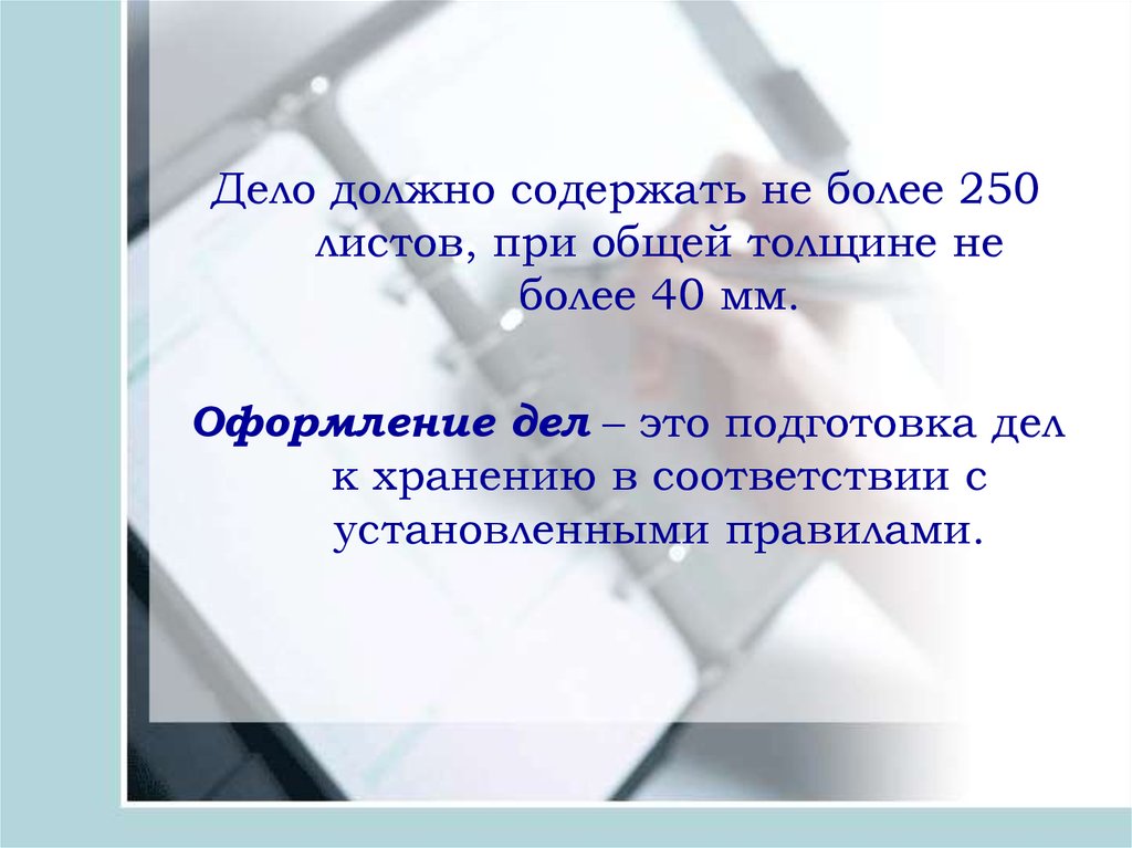 Презентация на тему подготовка документов к архивному хранению