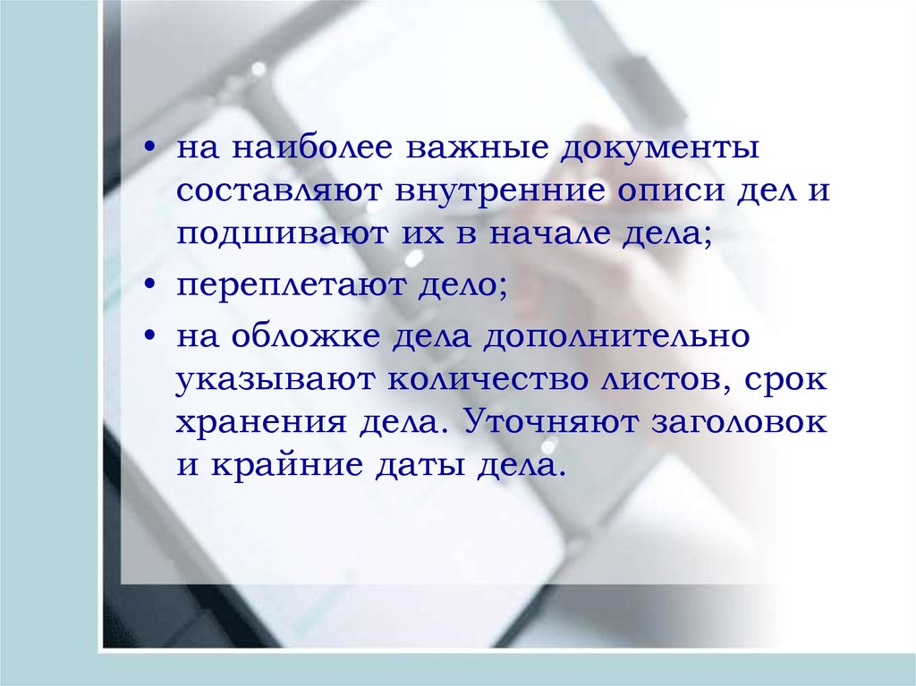 Подготовка дел к архивному хранению презентация