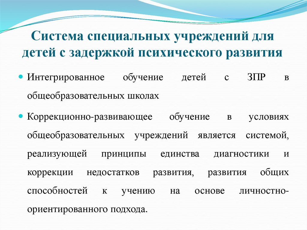 Психолого педагогическая характеристика детей с зпр презентация