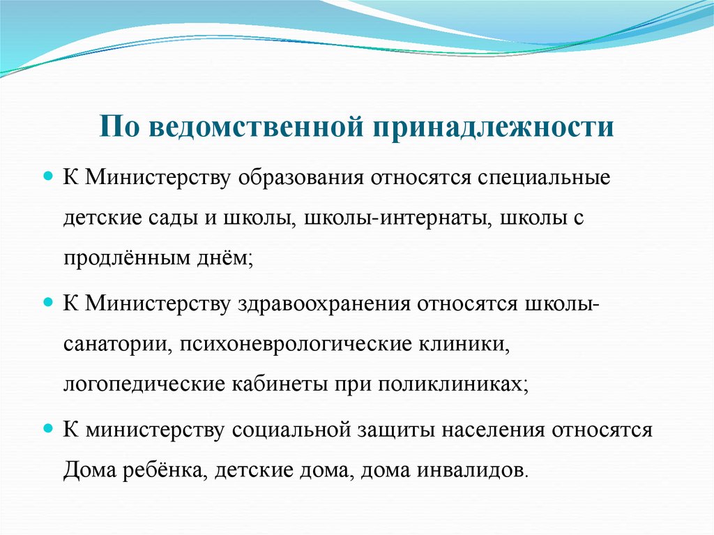 Принадлежность организации. Ведомственная принадлежность детского сада. Ведомственная принадлежность школы. Ведомственная принадлежность это. По ведомственной принадлежности.