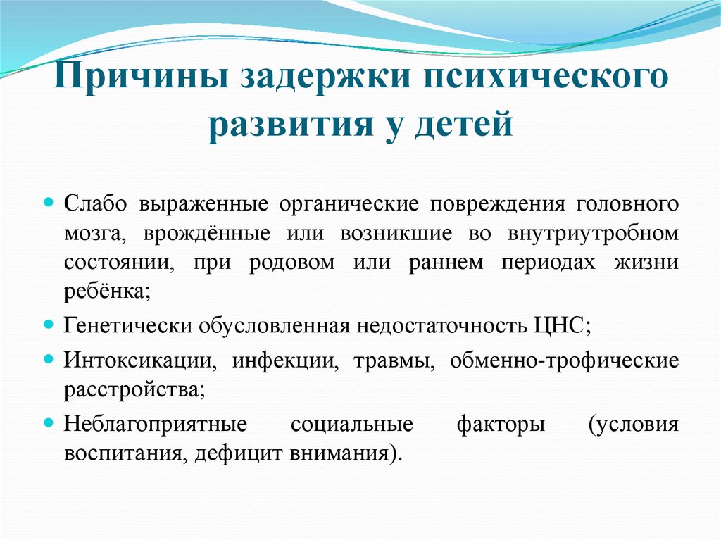 Дети с задержкой психического развития внимание