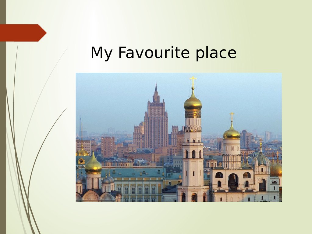 my-favourite-place-moscow