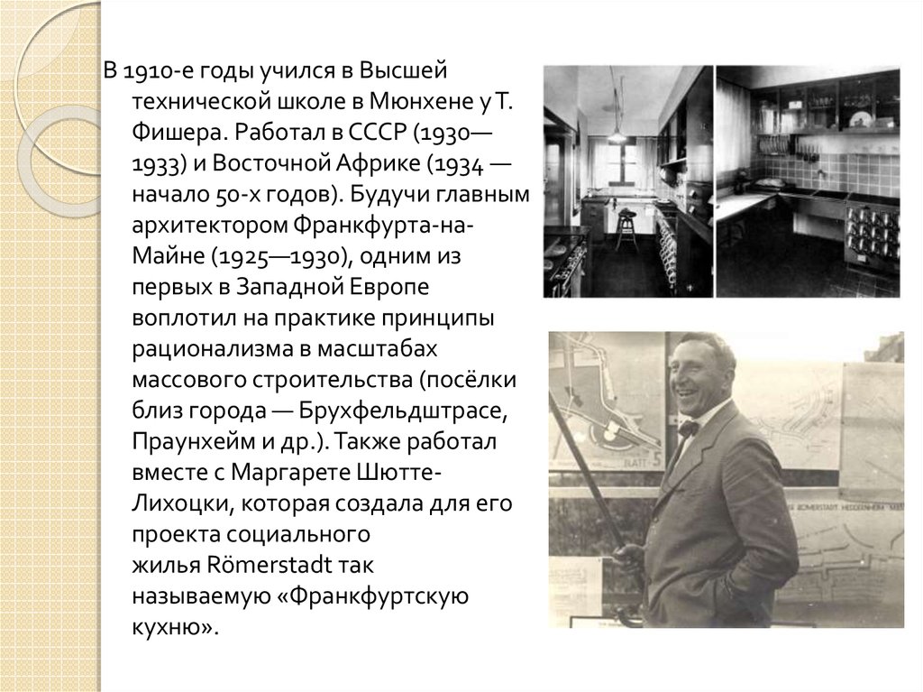 Где находятся объекты построенные эрнстом мая. Кухня Шютте Лихоцки. Эрнст май проекты. Маргарете Шютте-Лихоцки фото. Детские сады по проекту Маргарете Шютте-Лихоцки. Кузнецкстрой..