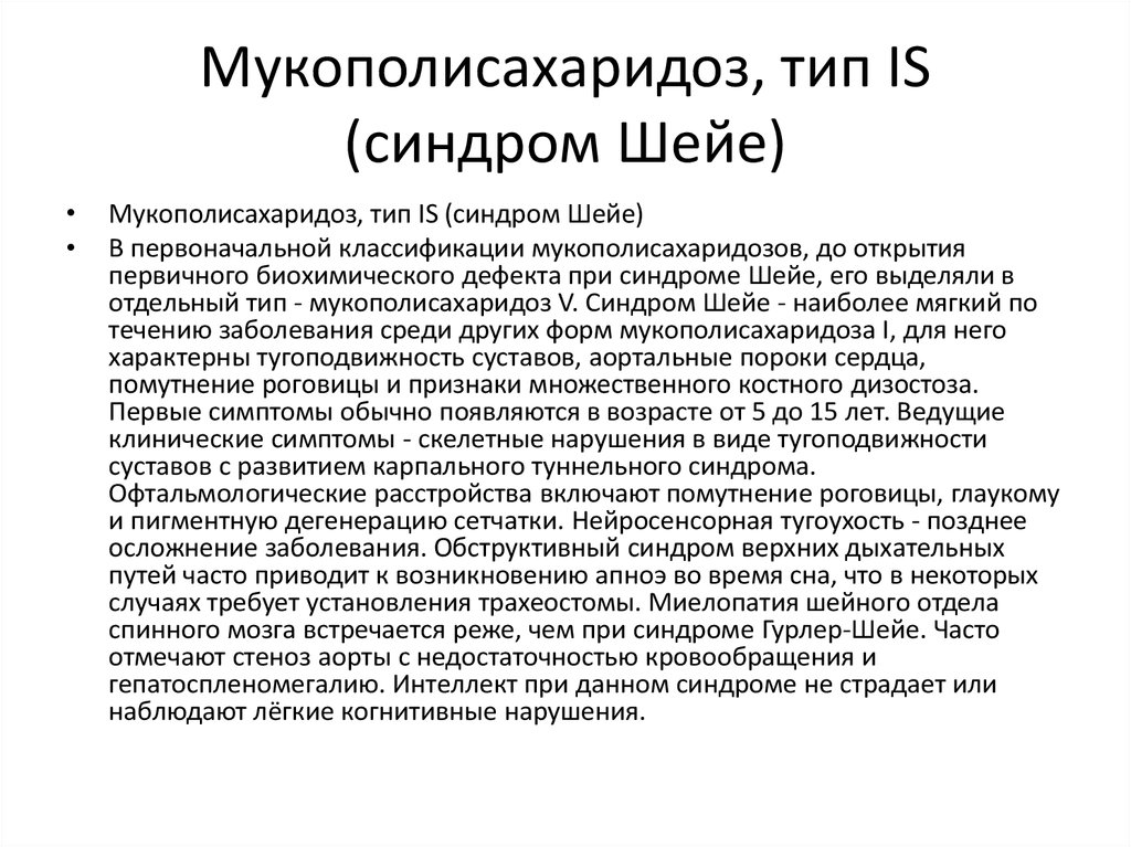 Мукополисахаридоз по утвержденным клиническим рекомендациям тест