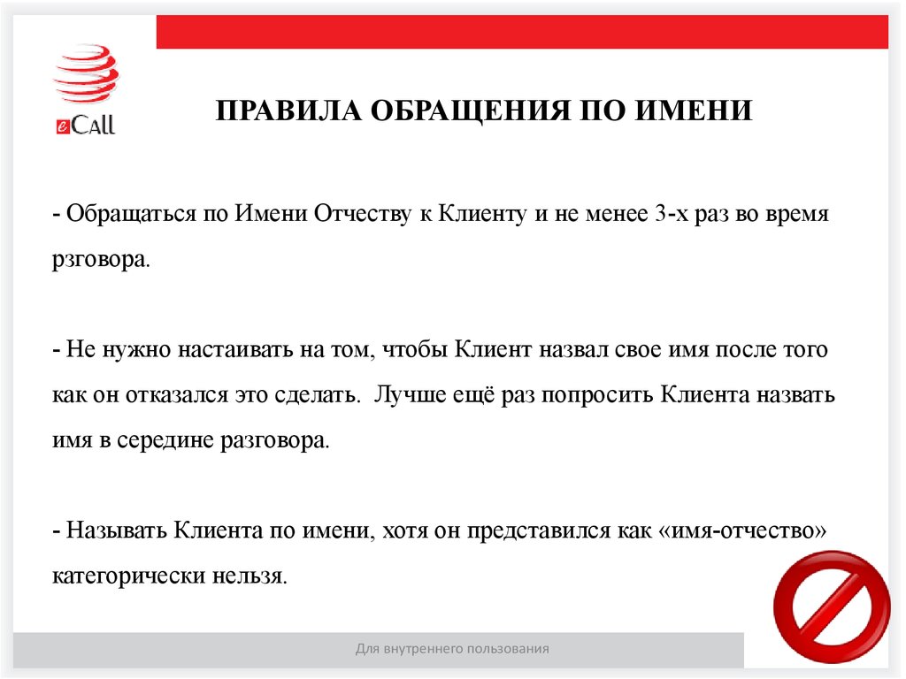 Эффективные коммуникации по телефону для внутреннего пользования. eCall -  презентация онлайн