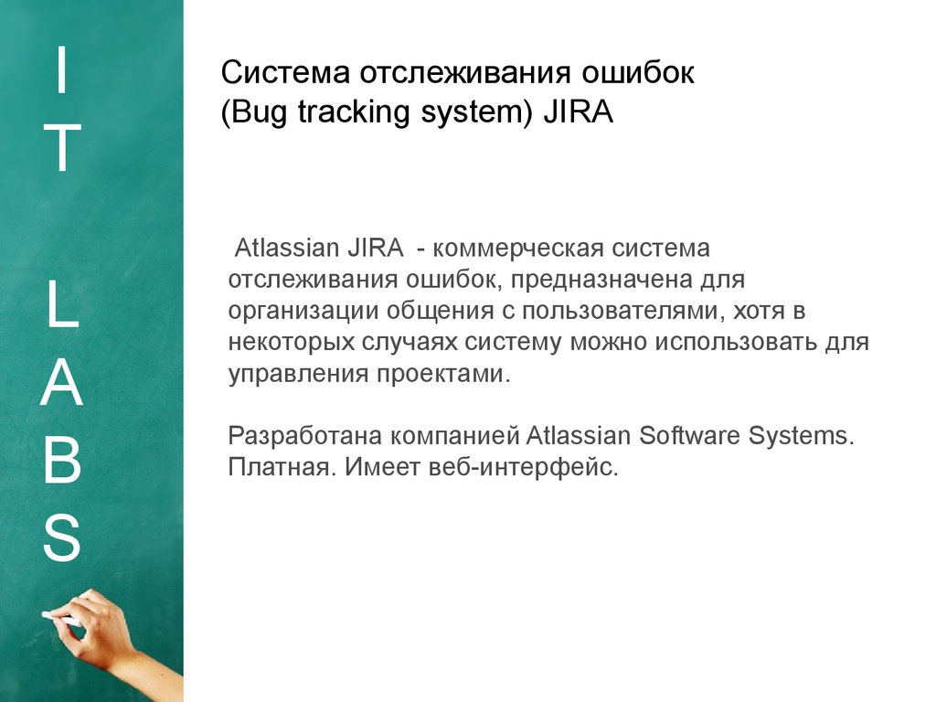 Система отслеживает. Система отслеживания ошибок. Система трекинга багов. Система отслеживания ошибок Bug tracking System. Баг трекинг системы.