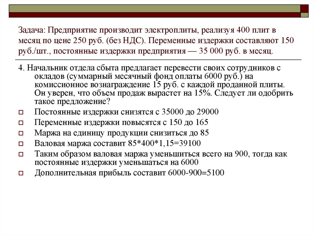 Сколько рублей составляют 150. Стоимость всей произведенной продукции понизилась. Предприятие производит миксеры реализуя 400 штук в месяц по цене. Задача завод выпустил в октябре.
