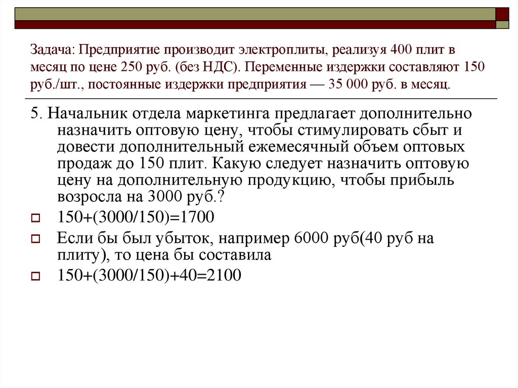 Предприятие выпускает. Завод продает изделие фирме задачи. НДС плита. Предприятие производит щитовые дома реализуя 400 домов. Предприятие произвело и реализовало 400 тыс т продукции.