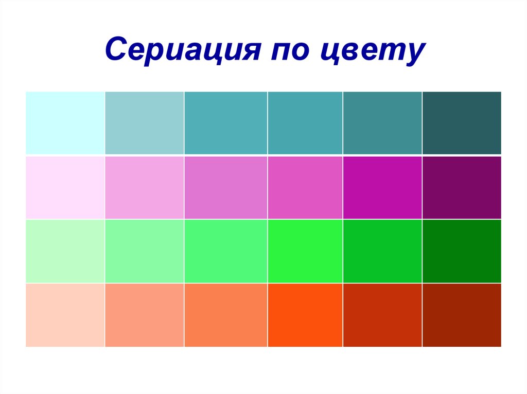 Цвет развития. Сериация по цвету. Сериация для дошкольников. Светлота разных цветов. Сериационный ряд по цвету.