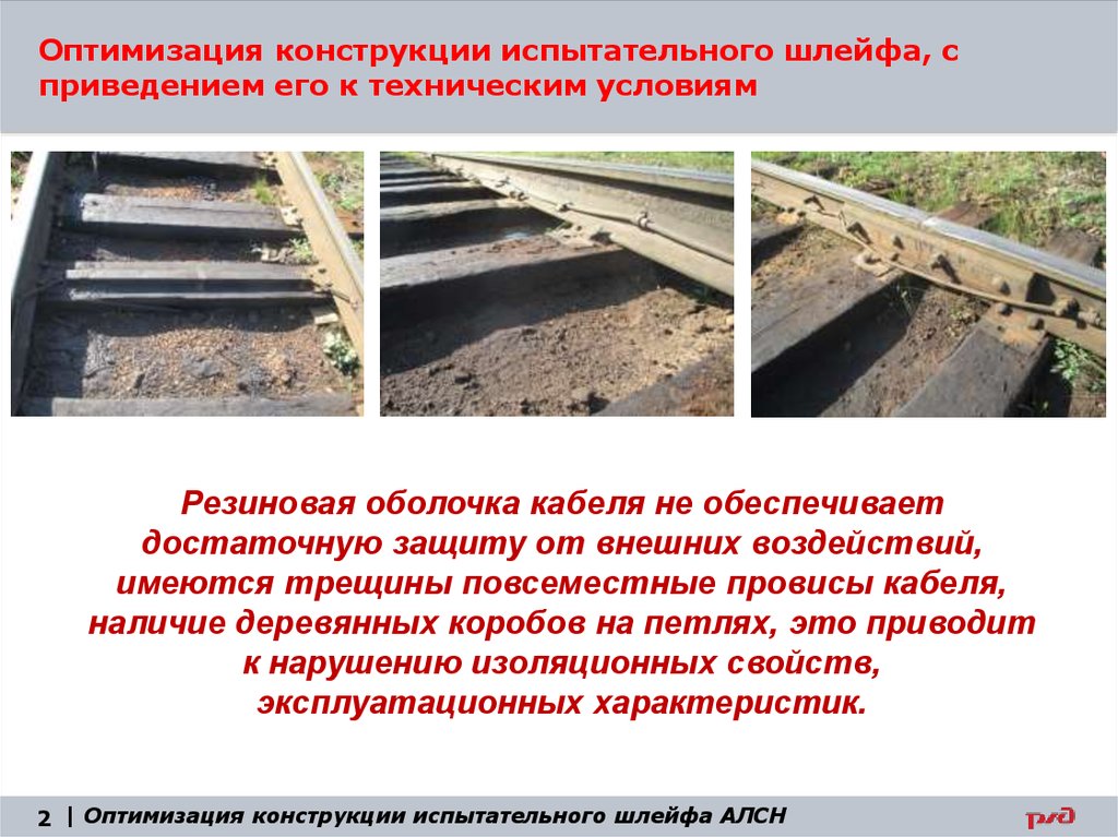 Оптимизация конструкции испытательного шлейфа, с приведением его к техническим условиям