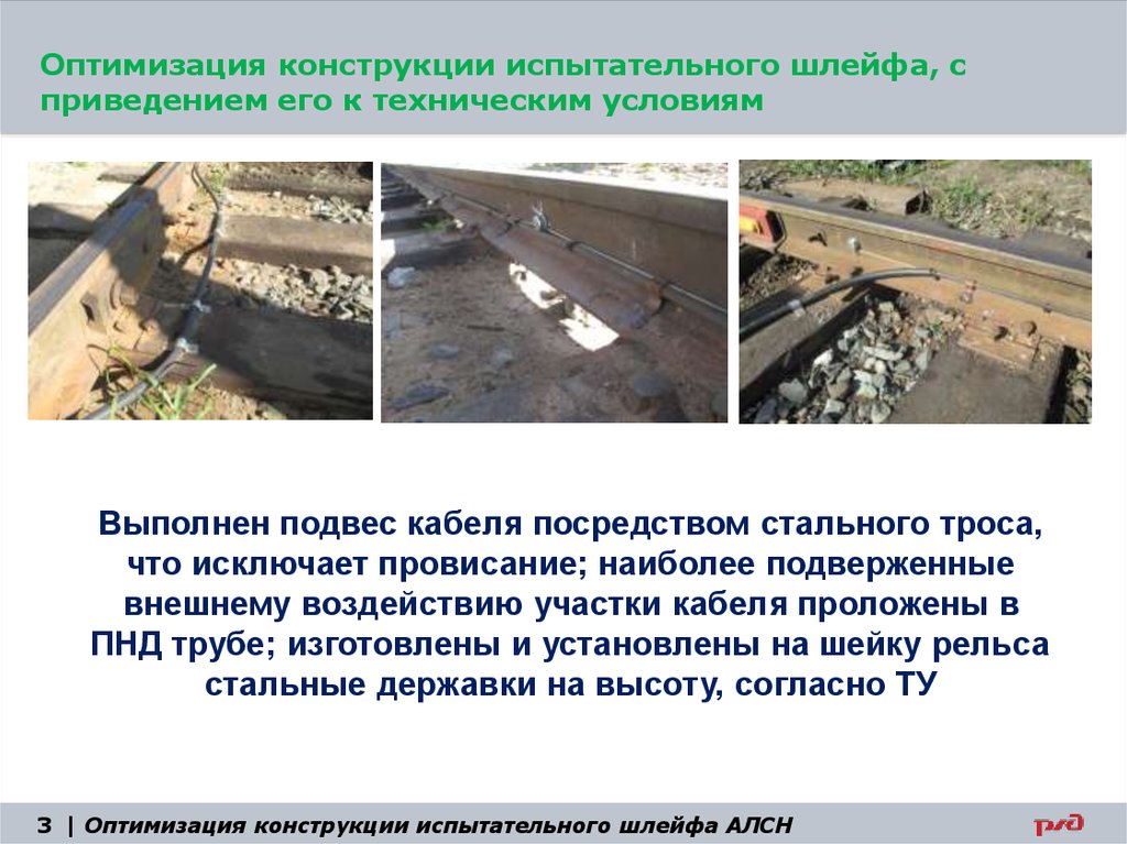 Оптимизация конструкции испытательного шлейфа, с приведением его к техническим условиям