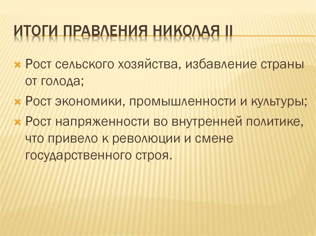 Внутренняя политика николая 2 презентация