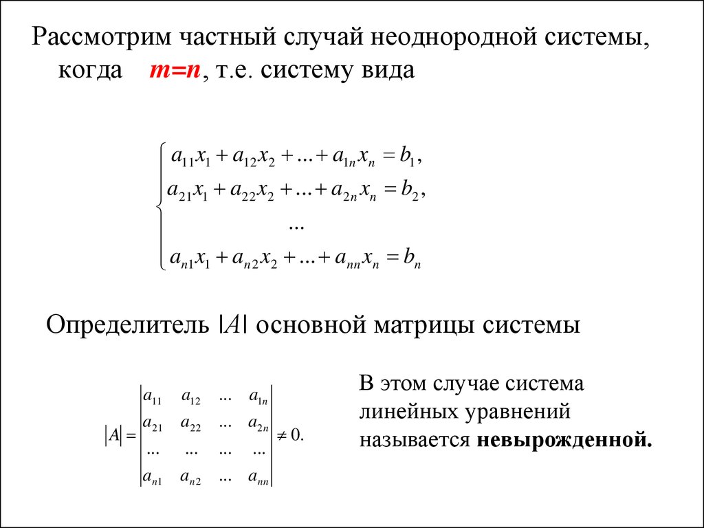 Виды определителей. Линейная Алгебра определители. Определитель матрицы системы линейных уравнений. Определитель основной матрицы. Определитель основной матрицы системы.