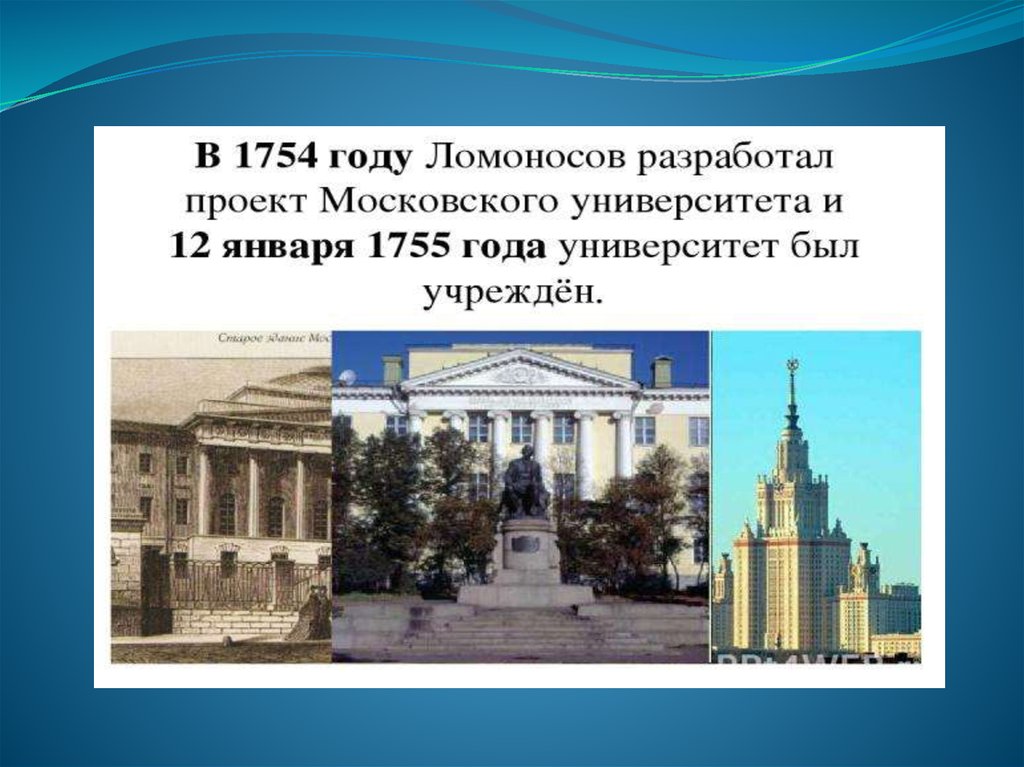 В 1755 году ломоносов открыл университет. Московский университет Ломоносова 1755. Философский Факультет МГУ 1755 год. Московский университет 1755 внутри.