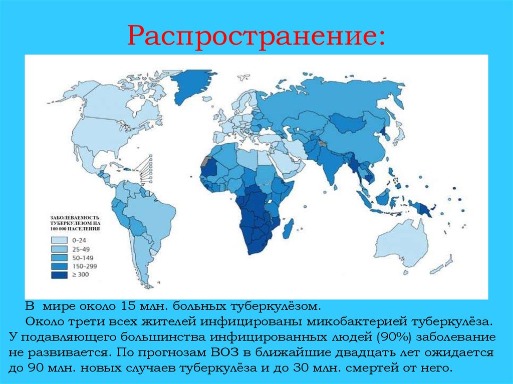 Территория распространения заболеваний называется. Распространенность туберкулеза в мире. Распространенность туберкулеза в мире карта. Карта заболеваемости туберкулезом в мире. Распространенность туберкулеза в мире на 2021.