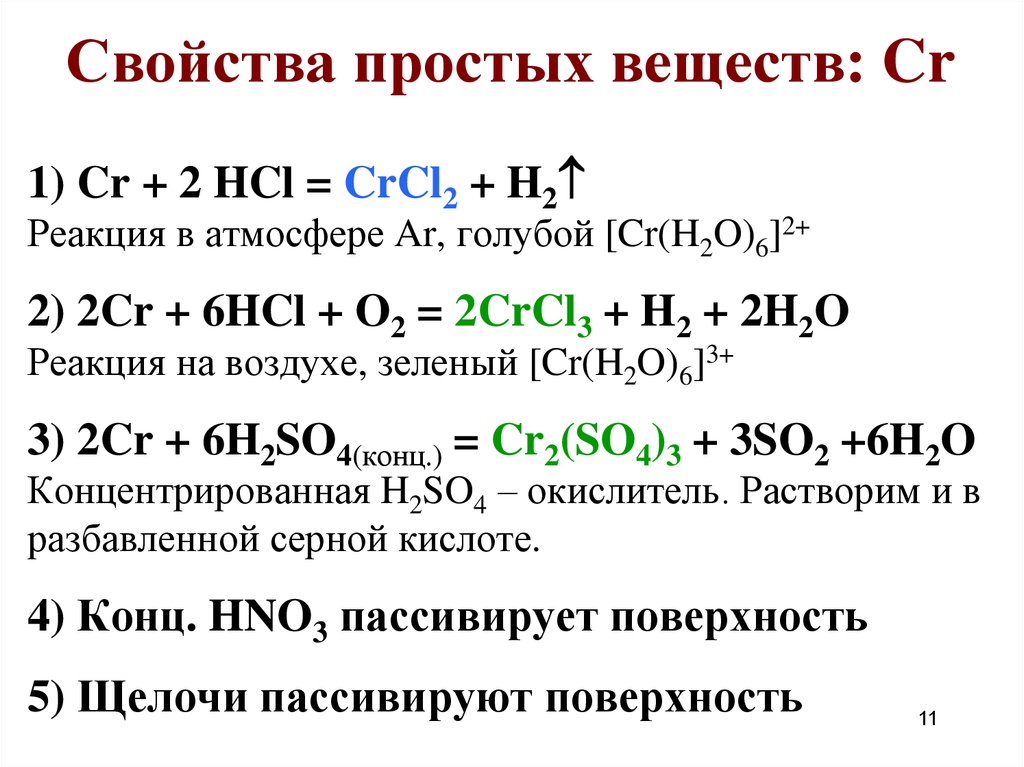 Ряд простых веществ