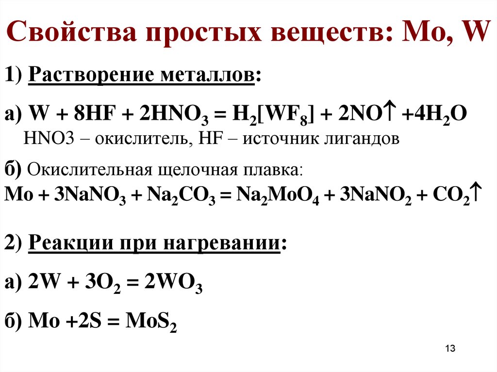 Mo вещество. Свойства простых веществ. Химические свойства простых веществ. Характеристика простого вещества. Свойства простых веществ в химии.