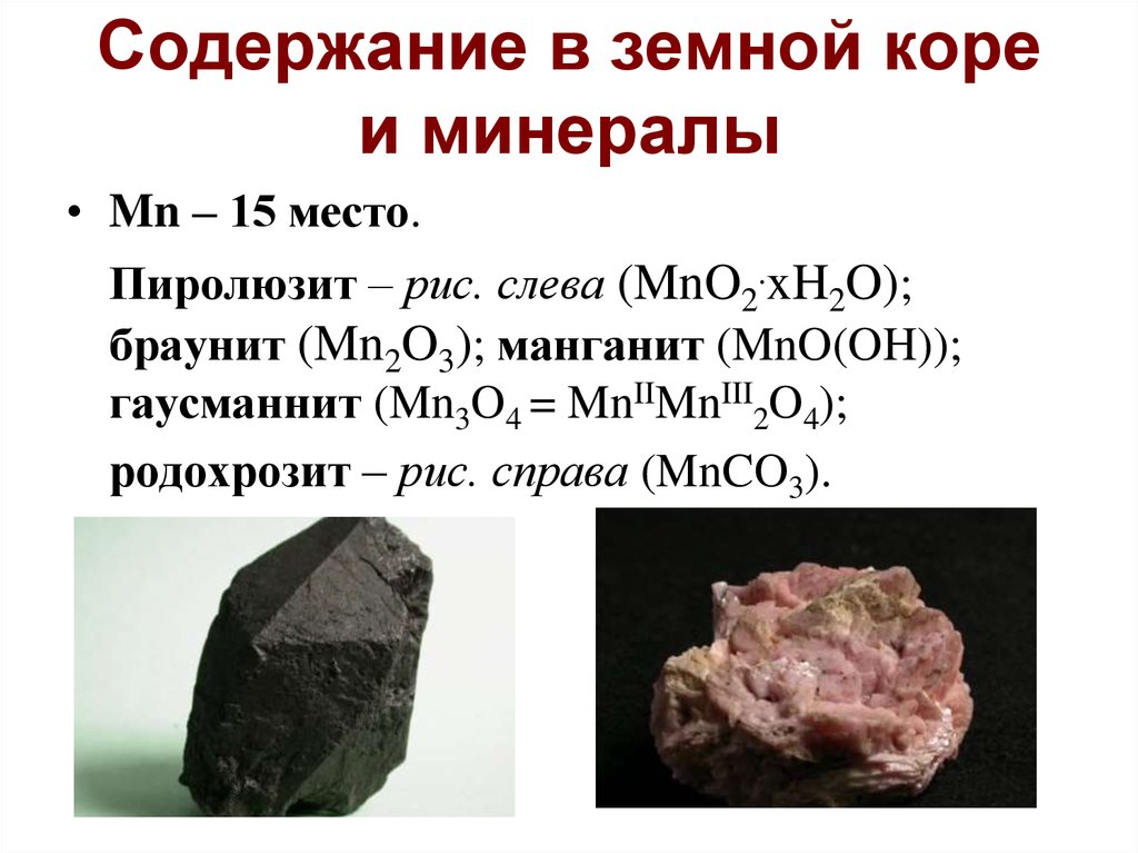 Самые распространенные минералы в земной коре. Минералы земной коры. Главнейшие минералы земной коры. Распространение минералов в земной коре.
