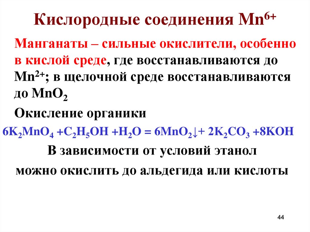 Кислородные соединения