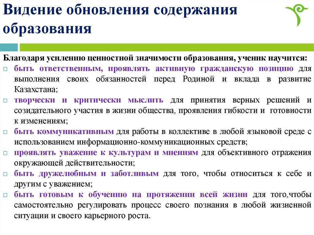 Содержание программ обучения. Особенности содержания образования. Обновление содержания образования. Обновление содержания образования в современных условиях. Обновление содержания образования в начальной школе.