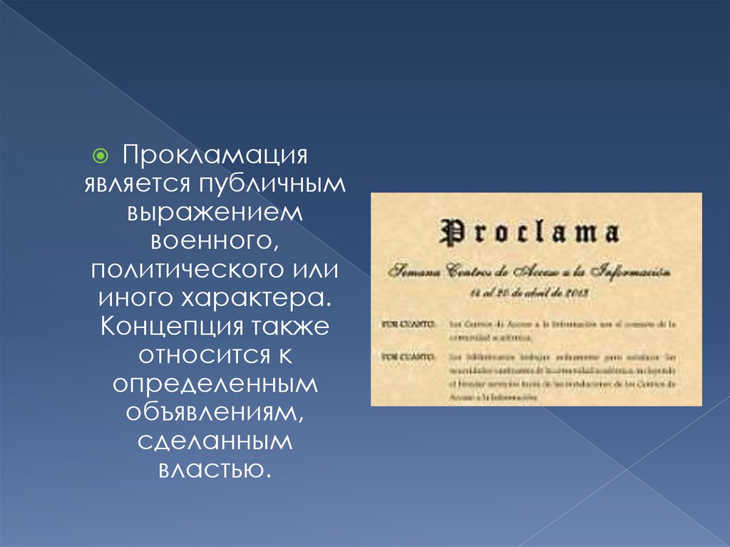 Иной характер. Прокламация. Прокламация пример. Прокламация это простыми словами. Прокламация это в истории.