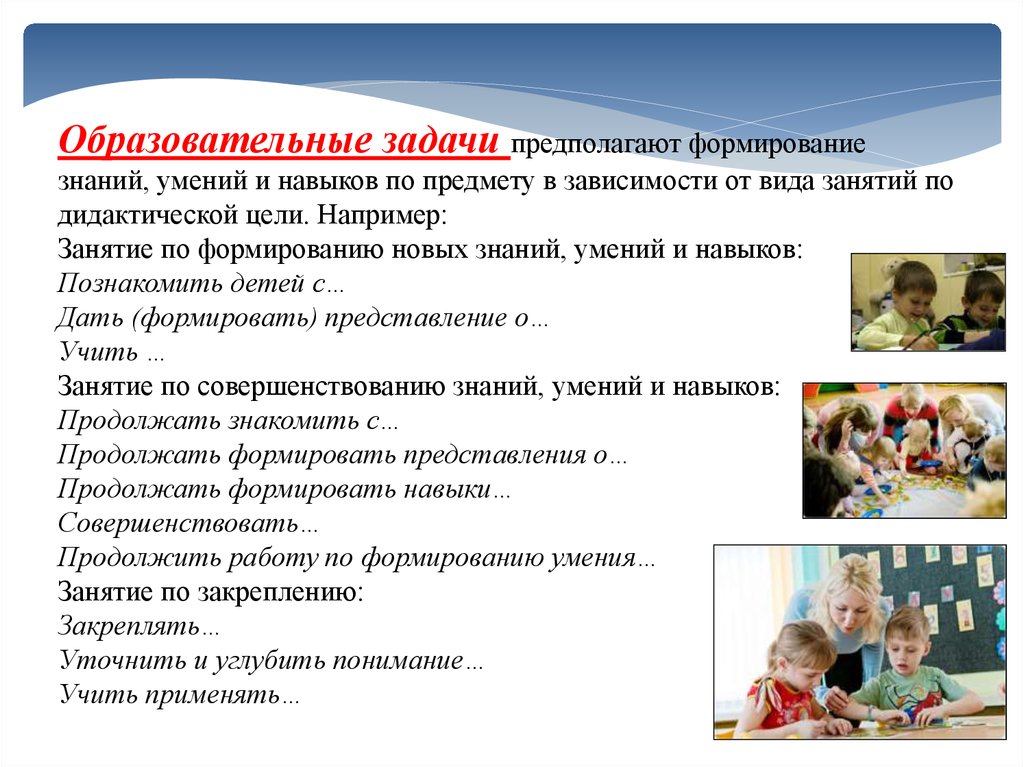 Особенности развивающих задач. Образовательные задачи. Общеобразовательные задачи. Образовательные задачи примеры. Образовательная задача предполагает.