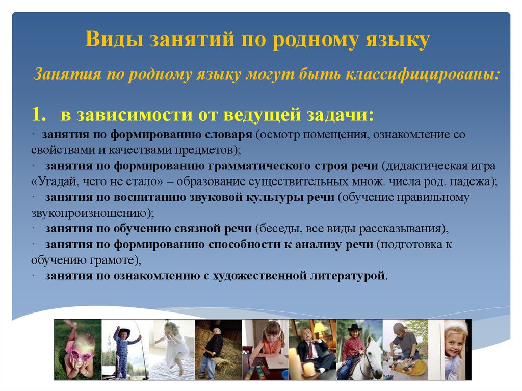 Виды занятий. Виды занятий по родному языку. Занятия по родному языку могут быть классифицированы в зависимости.