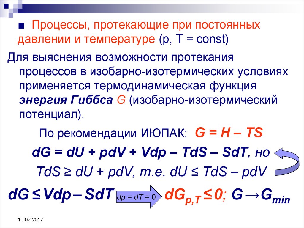 Закономерности протекания химических реакций