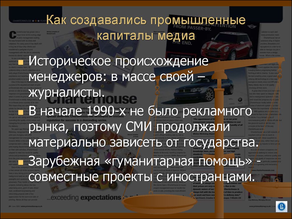 Капитал пром. Сращивание финансового капитала с промышленным. Производственный капитал. Как создается том.