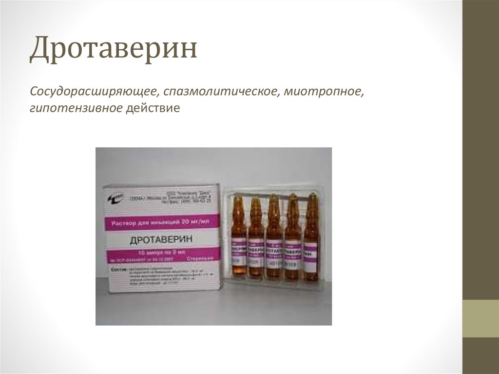 Спазмолитики уколы. Сосудорасширяющие в ампулах. Спазмолитики в инъекциях. Спазмолитик сосудорасширяющее. Дротаверин ампулы дозировка.