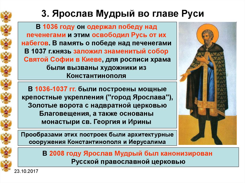 Первый православный князь. Годы правьение чромлава мкдрого.
