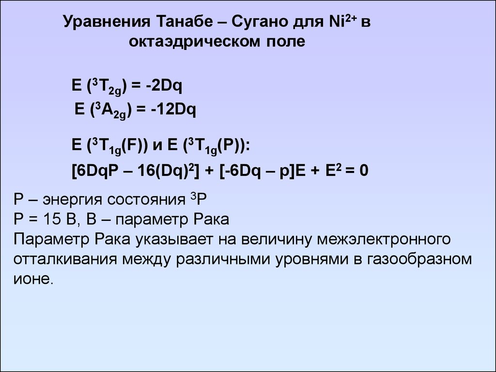 Диаграммы танабе сугано