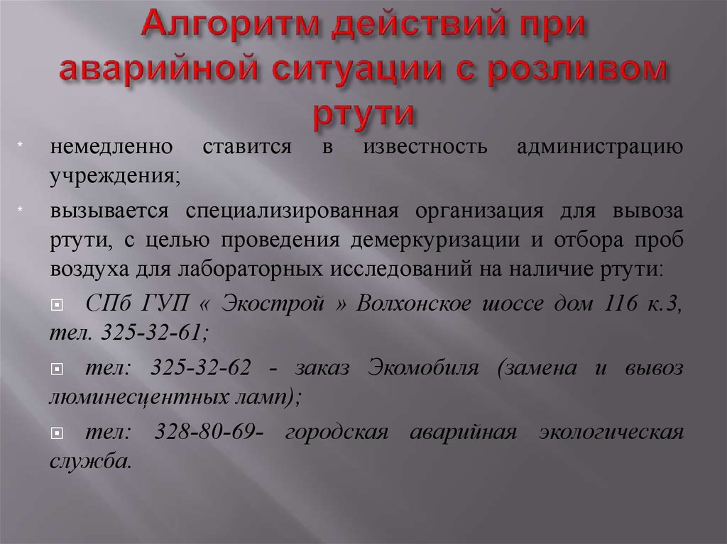 Приложение 1 алгоритм постконтактных мероприятий при аварийных ситуациях схема