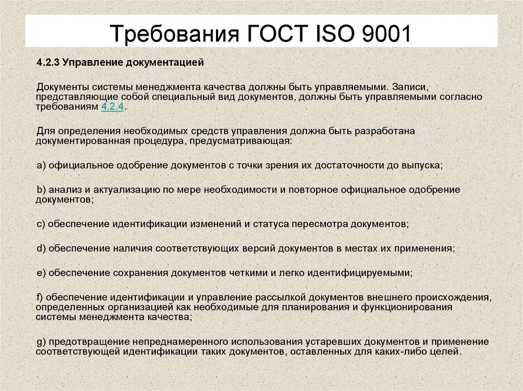 Согласно требований или требованиям