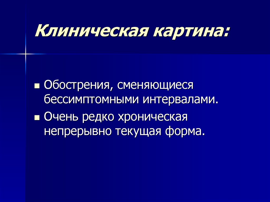 Клиническая картина протекает легко