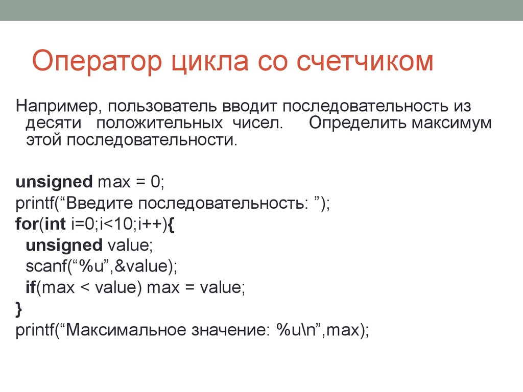 Пользователей например. Оператор цикла со счетчиком. Формат оператора цикла со счетчиком пример. Какие возможности предоставляет оператор цикла со счетчиком. Операторы управления циклом.