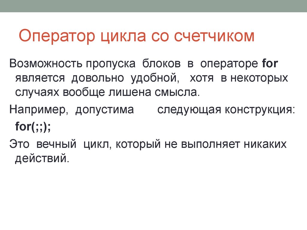 Операторы управления. Операторы управления циклом. Оператор цикла со счетчиком. Операторами цикла являются. Операторами цикла являются операторы.