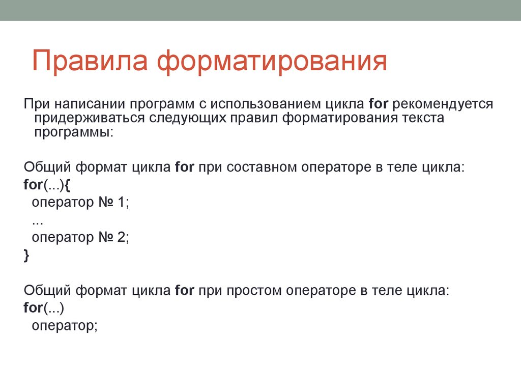 Размер единицы распределения при форматировании. Правила форматирования текста. Нормы форматирования текста. Регламент форматирования текста. Правила написания текста программы.