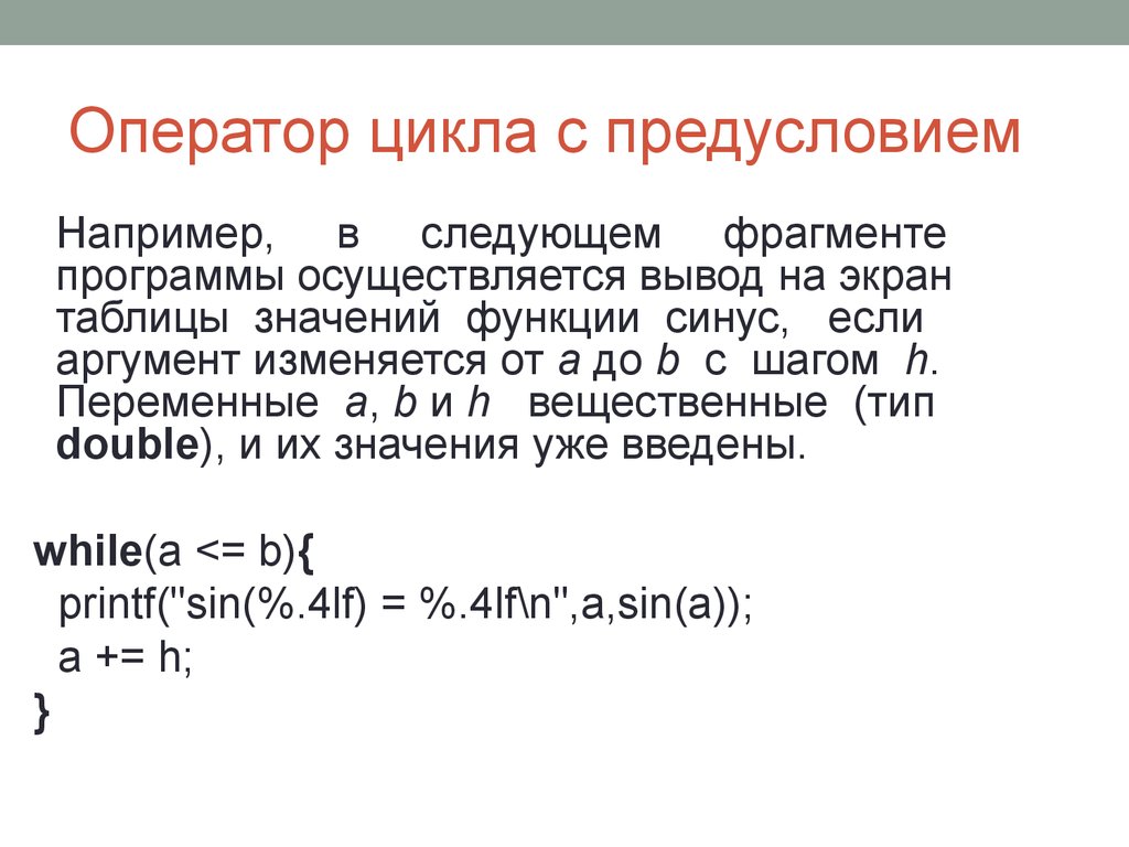 Операторы управления. Оператор цикла с предусловием. Операторы цикла с пред усло. Операторы управления циклом. Функция предусловного оператора цикла.