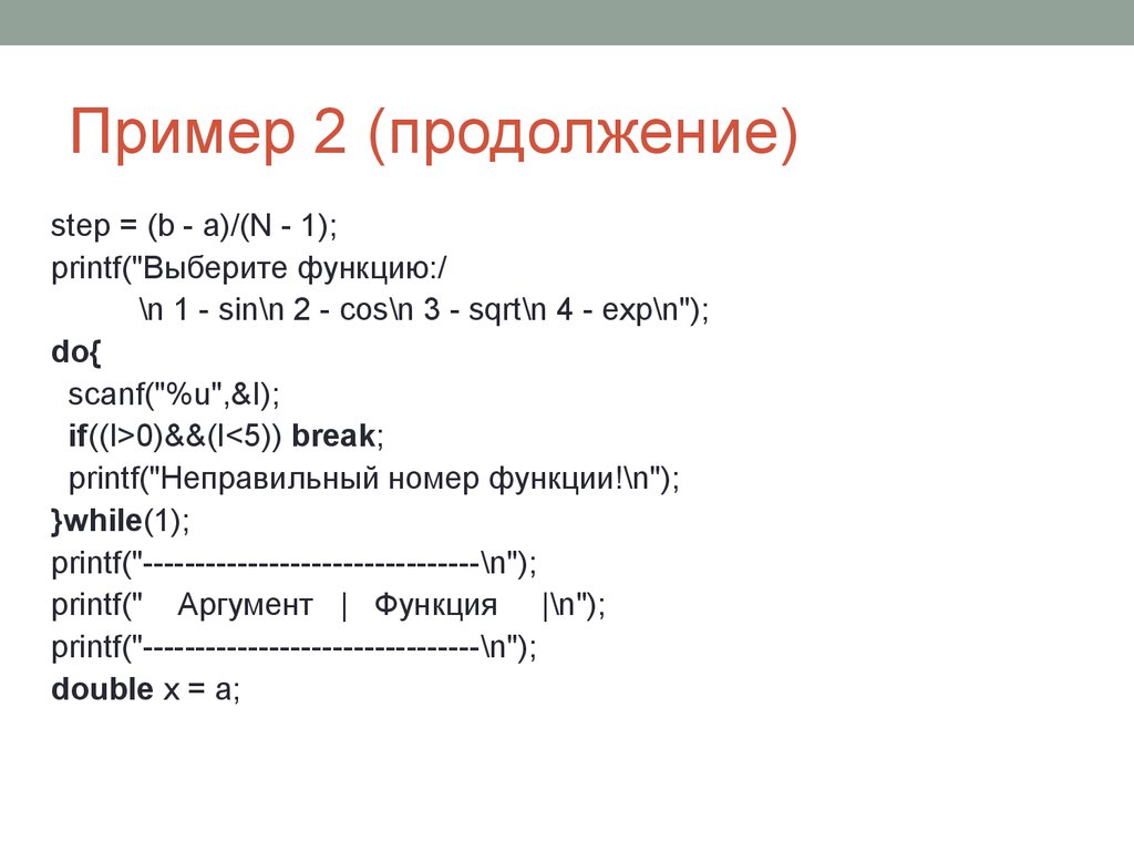 Printf 1. Операторы управления примеры. Функция выбор примеры. Операторы scanf и printf. Printf примеры.