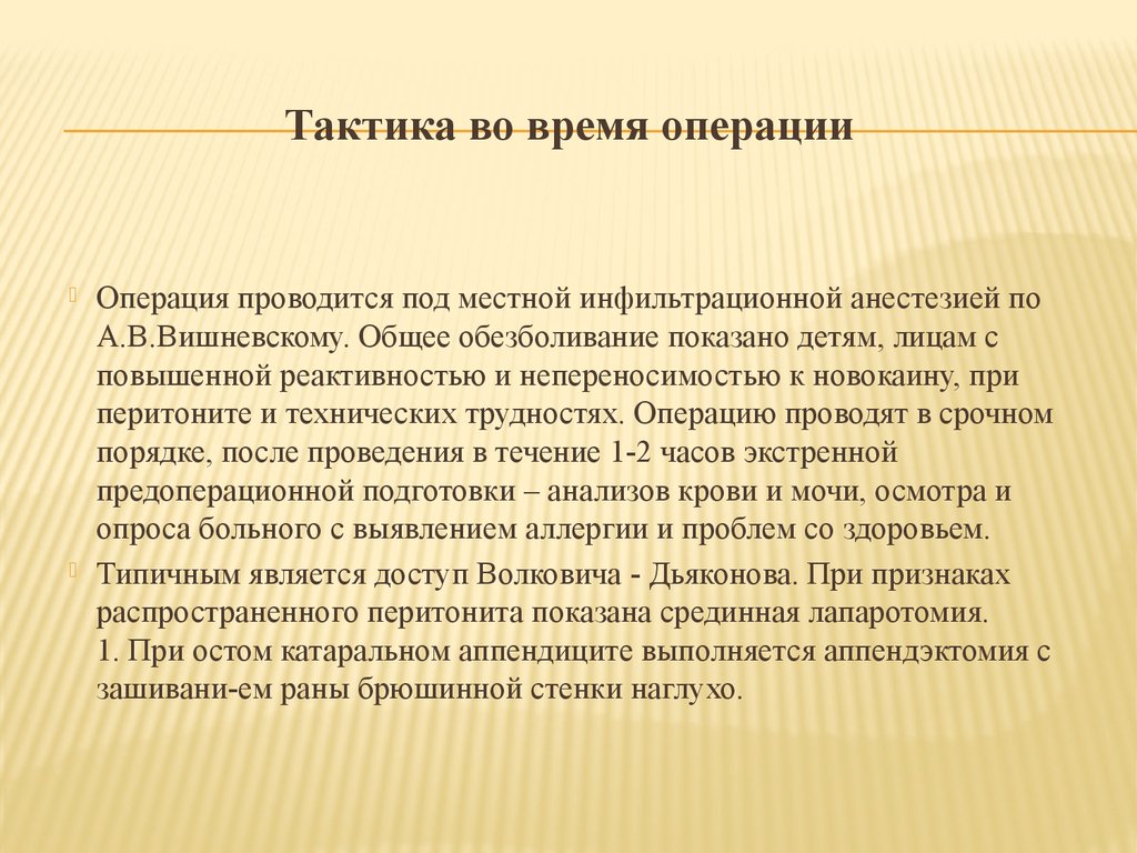 Обезболивающие при аппендиците. Острый аппендицит тактика. Тактика хирурга при остром аппендиците. Врачебная тактика при остром аппендиците. Тактика ведения пациента с острым аппендицитом.