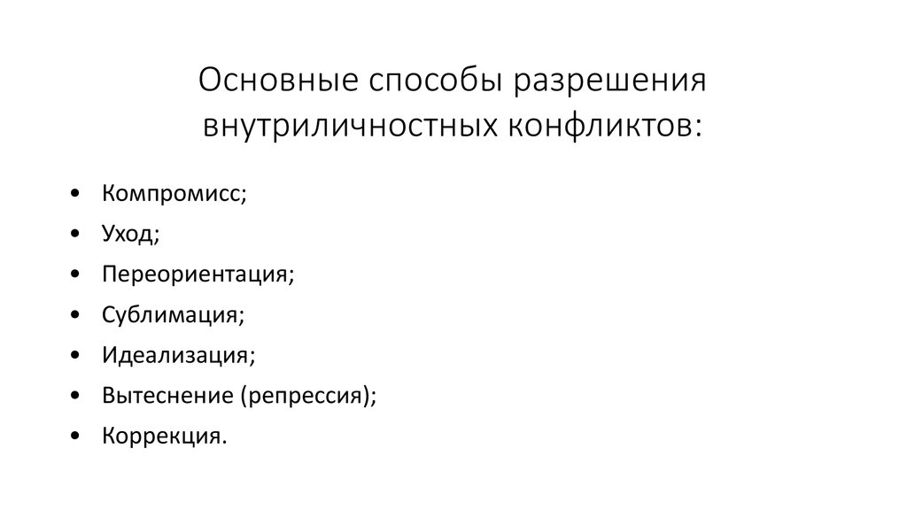 Что является основным средством разрешения конфликта