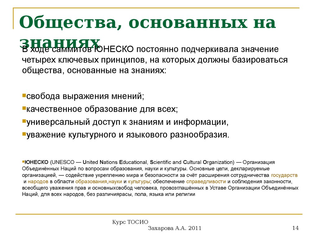 Роль государства в развитии информационного общества - презентация онлайн