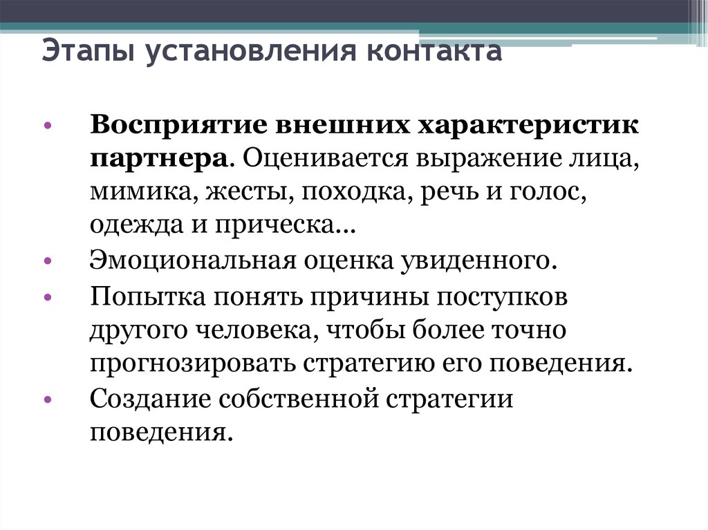 Этапы установления. Этапы делового общения. Последовательность этапов делового общения. Этапы делового общения в психологии. Отметьте этапы делового общения:.